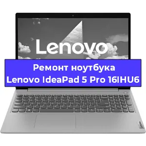 Замена батарейки bios на ноутбуке Lenovo IdeaPad 5 Pro 16IHU6 в Самаре